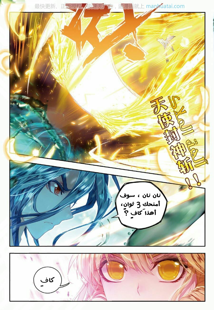 Douluo Dalu II - Jueshui Tangmen: Chapter 68 - Page 6