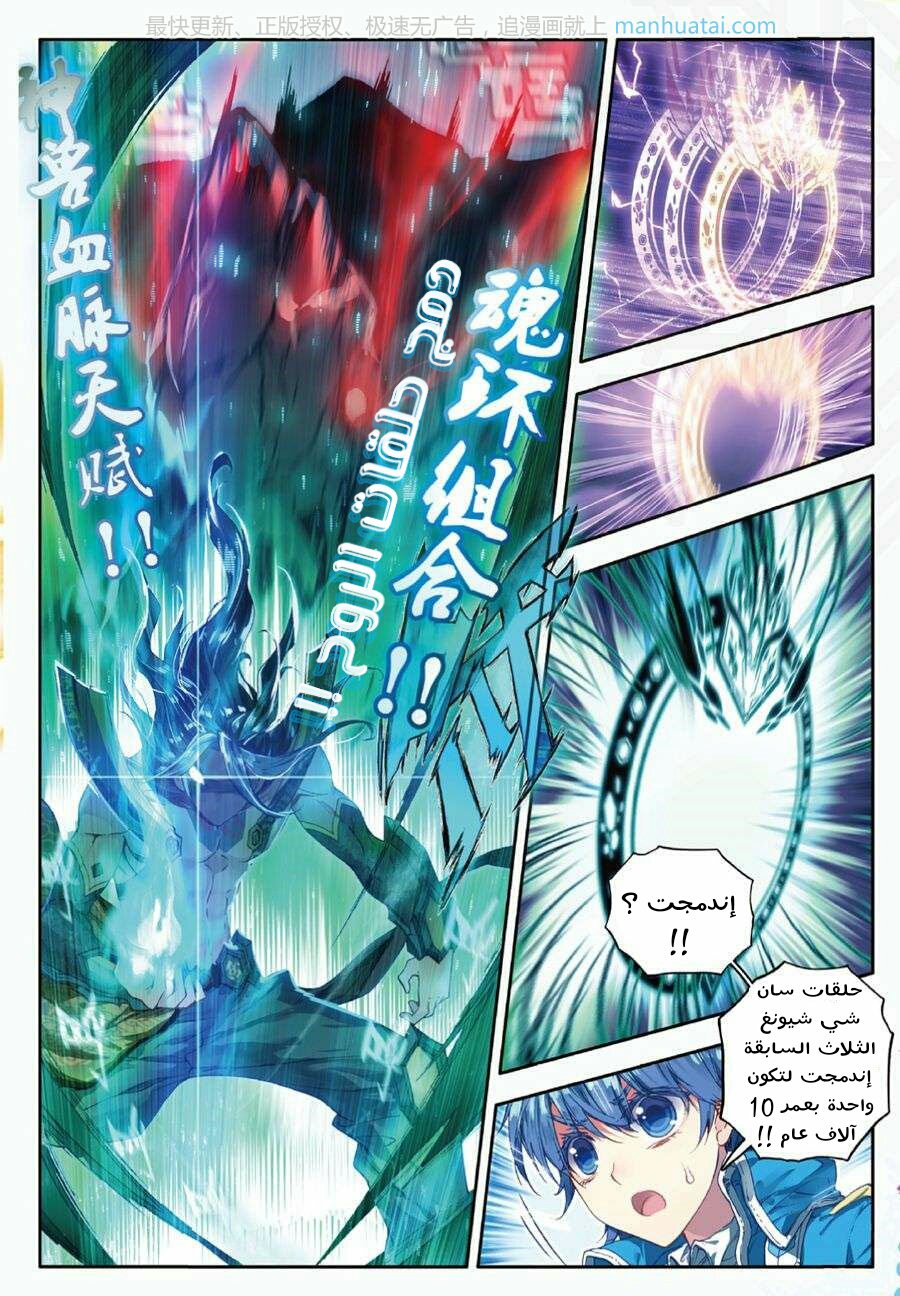 Douluo Dalu II - Jueshui Tangmen: Chapter 68 - Page 7