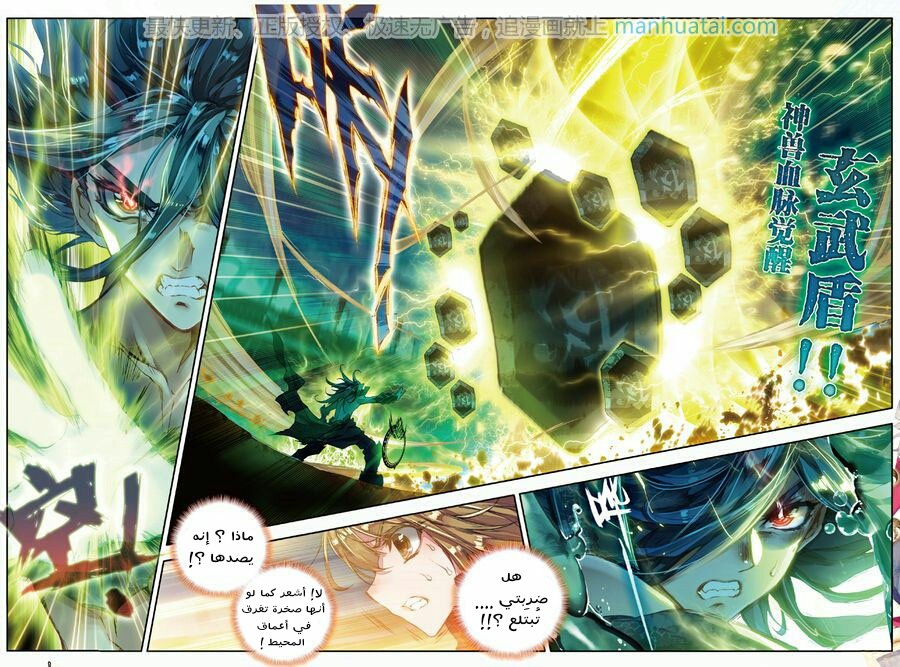 Douluo Dalu II - Jueshui Tangmen: Chapter 68 - Page 8