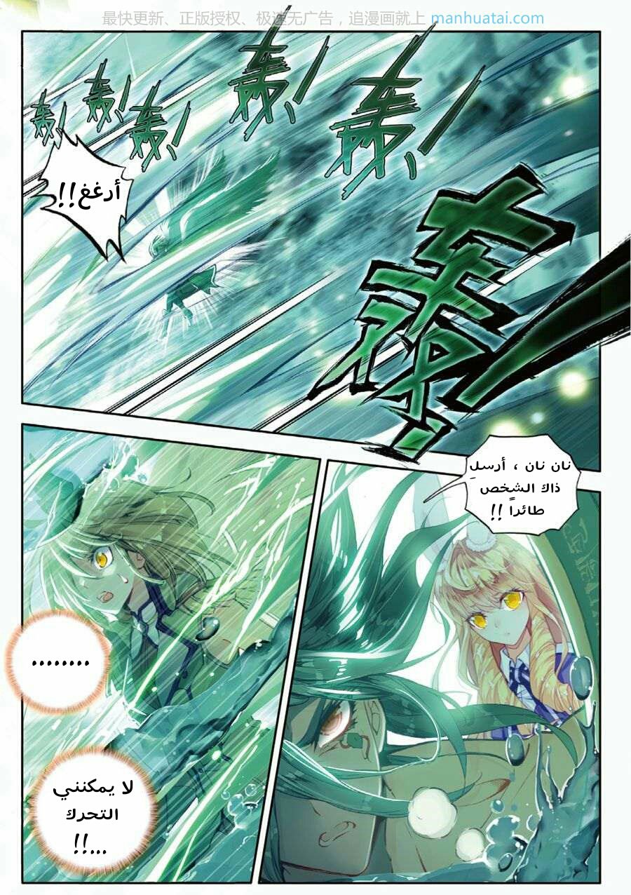 Douluo Dalu II - Jueshui Tangmen: Chapter 68 - Page 12