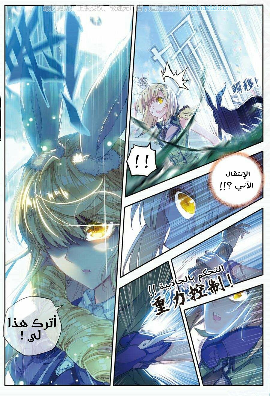 Douluo Dalu II - Jueshui Tangmen: Chapter 68 - Page 13