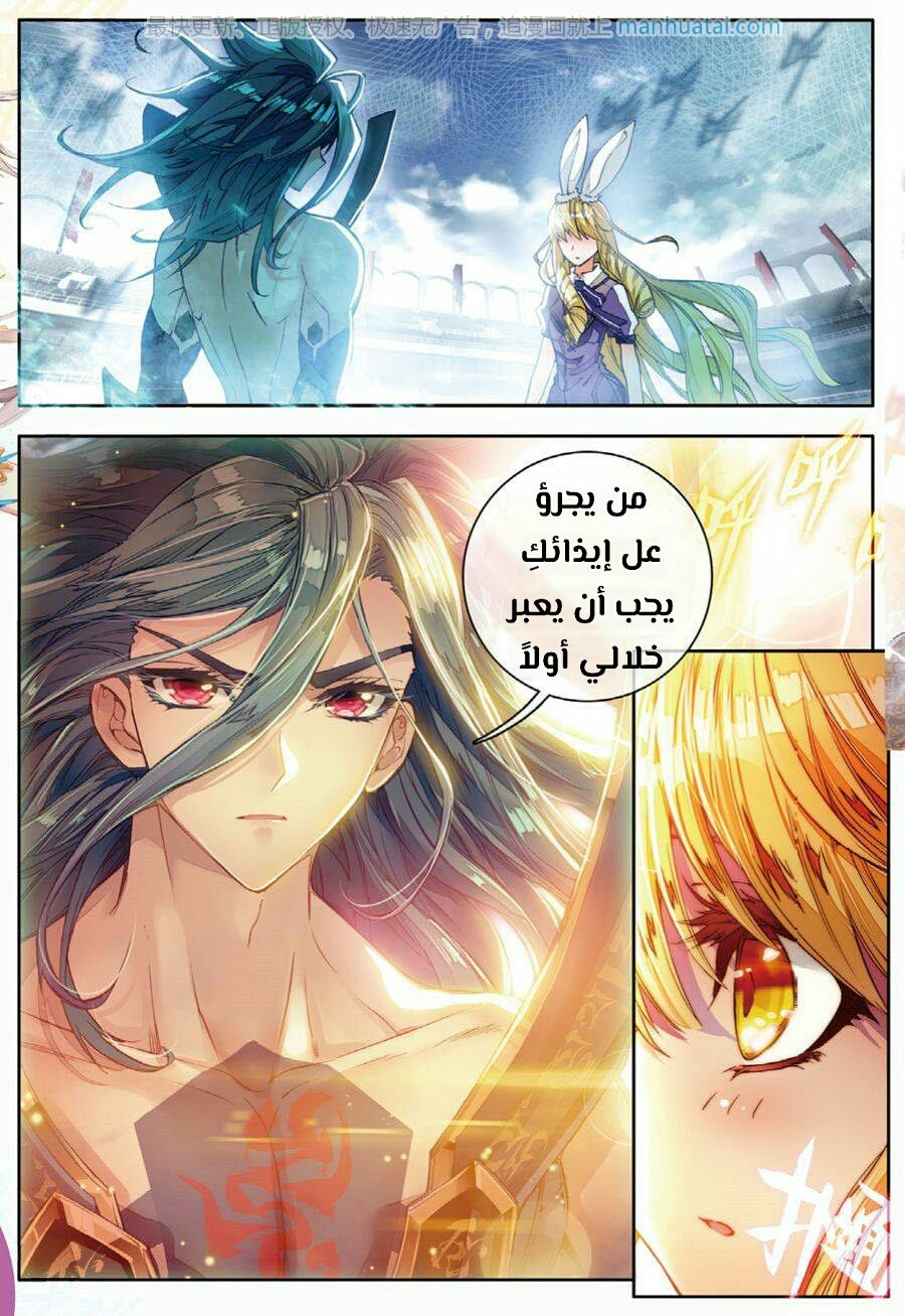 Douluo Dalu II - Jueshui Tangmen: Chapter 68 - Page 15