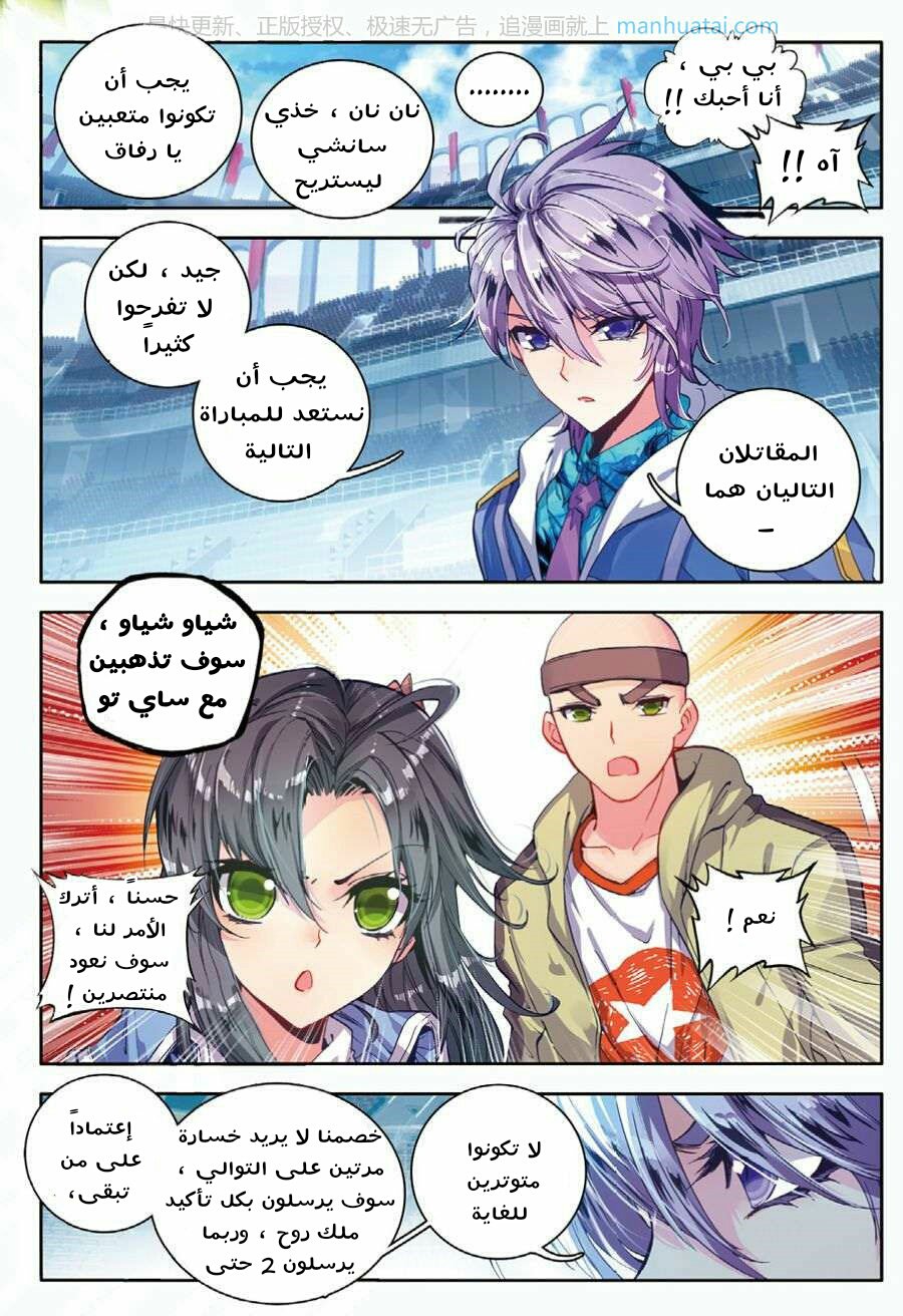 Douluo Dalu II - Jueshui Tangmen: Chapter 68 - Page 19