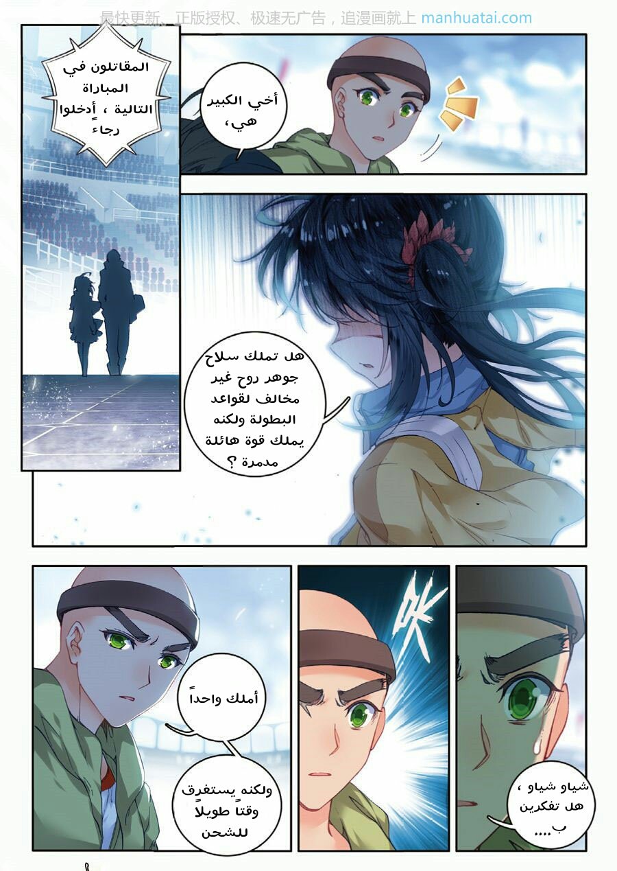 Douluo Dalu II - Jueshui Tangmen: Chapter 68 - Page 21