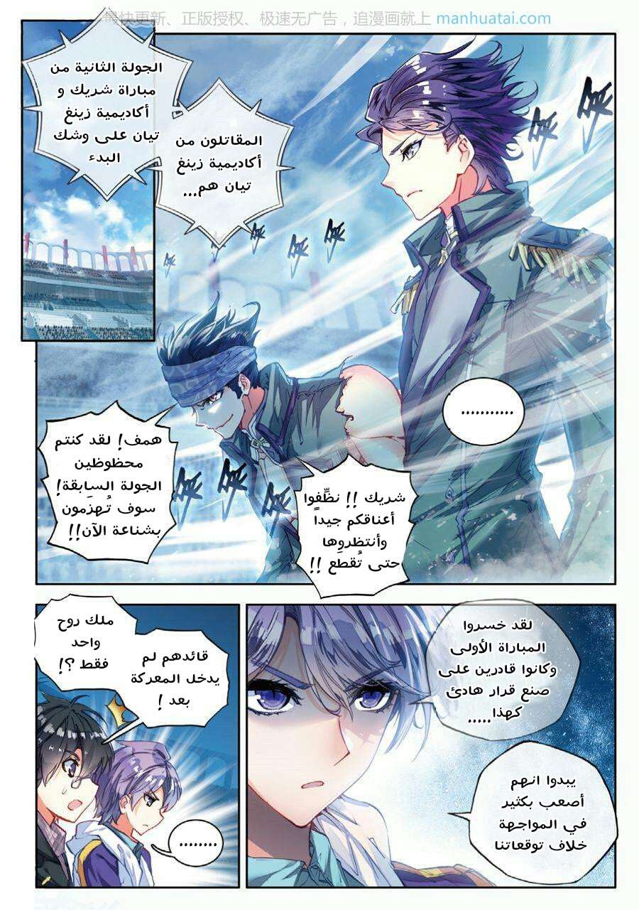 Douluo Dalu II - Jueshui Tangmen: Chapter 69 - Page 3