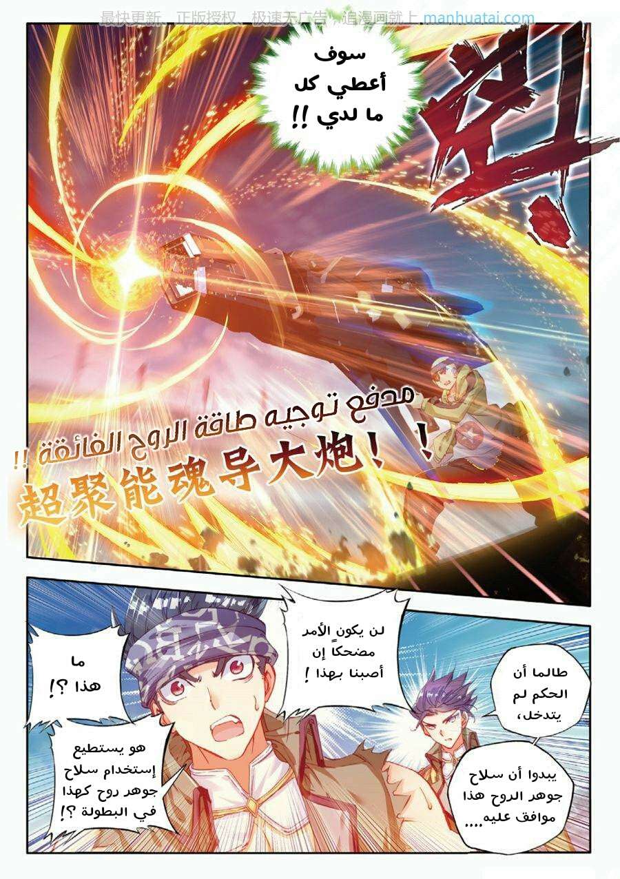 Douluo Dalu II - Jueshui Tangmen: Chapter 69 - Page 6