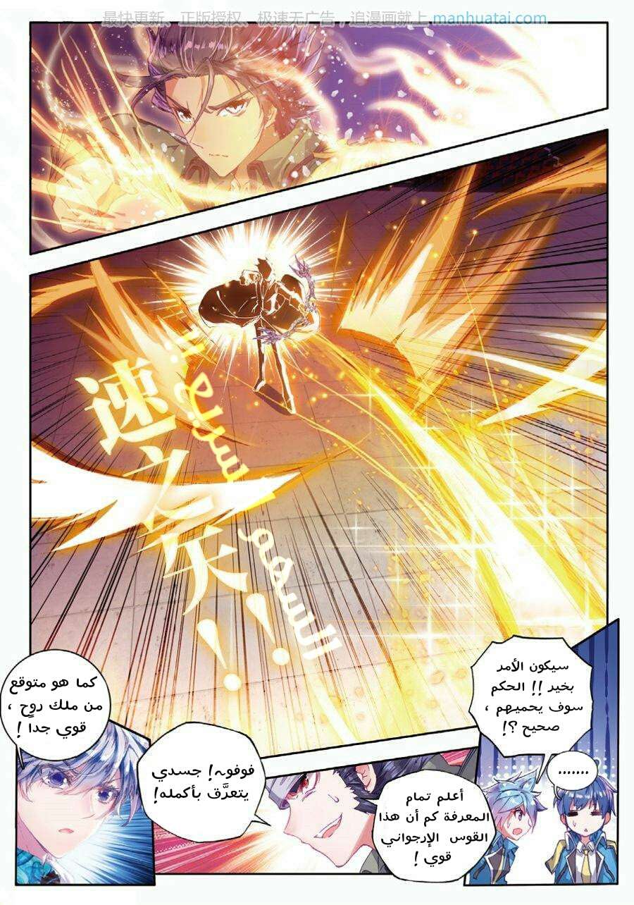 Douluo Dalu II - Jueshui Tangmen: Chapter 69 - Page 9