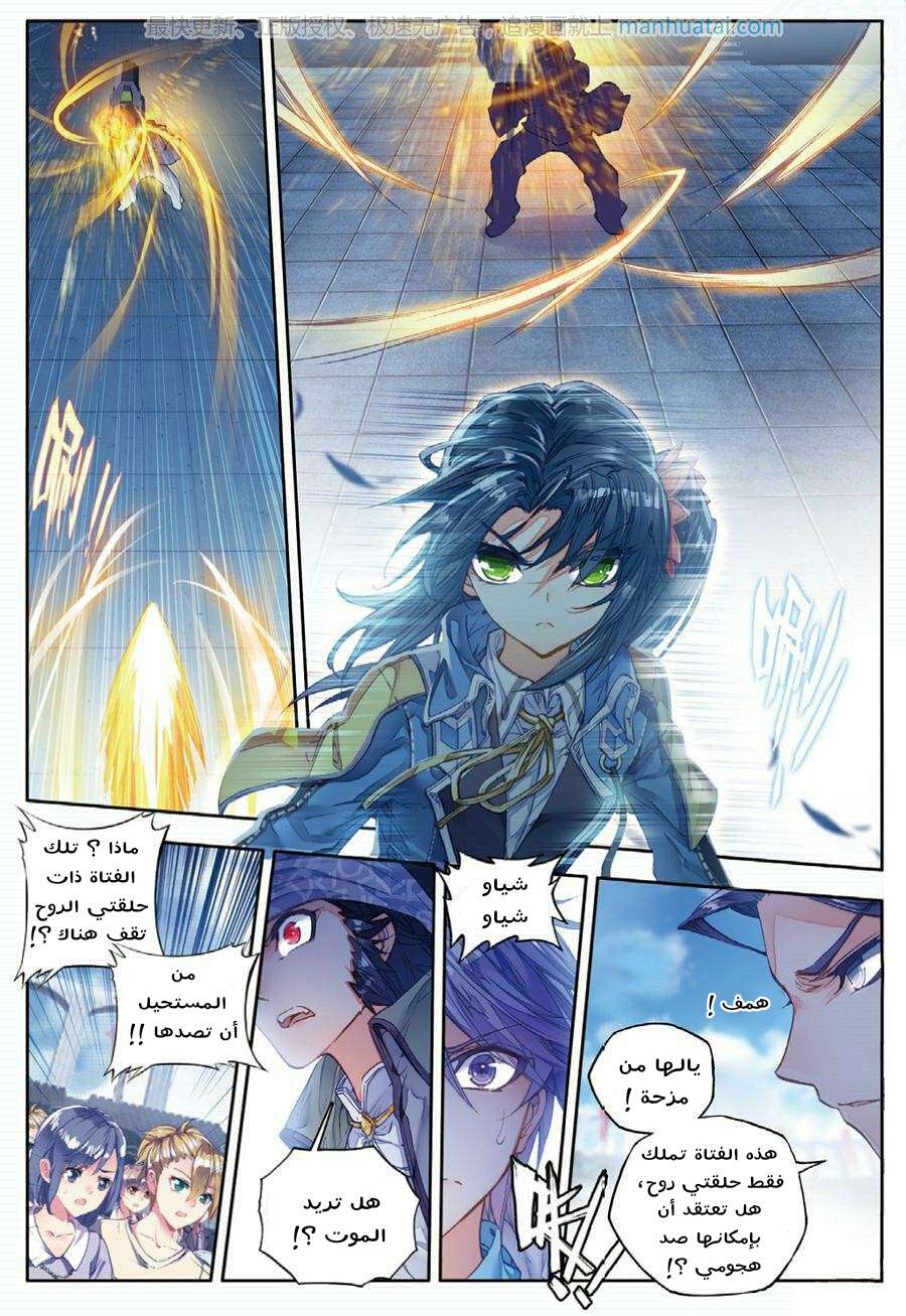 Douluo Dalu II - Jueshui Tangmen: Chapter 69 - Page 10