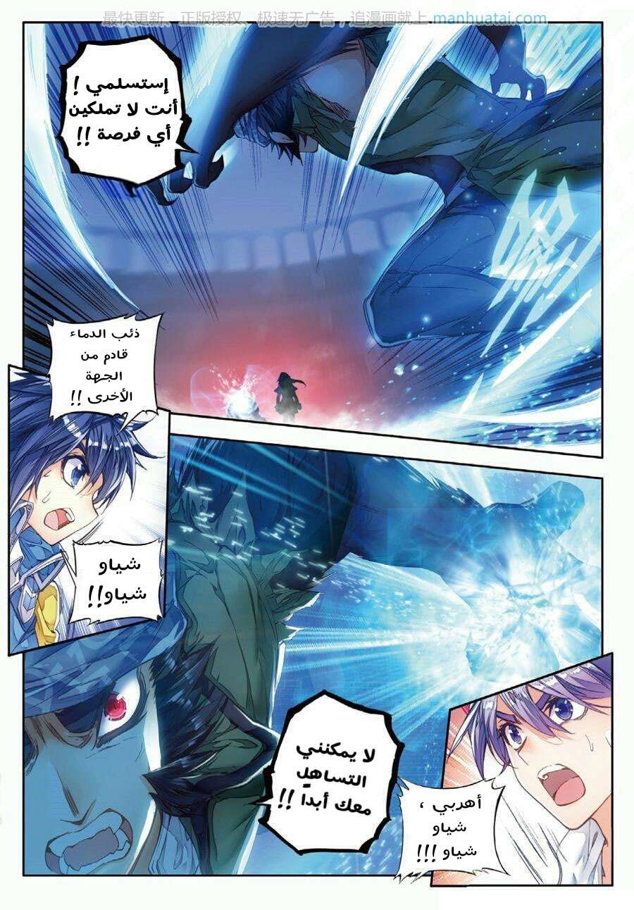 Douluo Dalu II - Jueshui Tangmen: Chapter 69 - Page 14