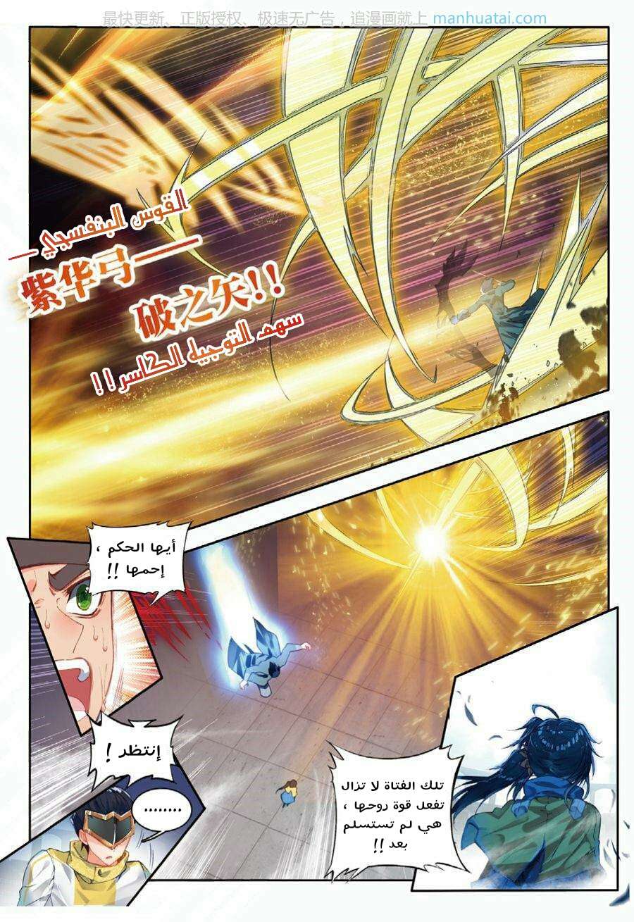 Douluo Dalu II - Jueshui Tangmen: Chapter 69 - Page 15