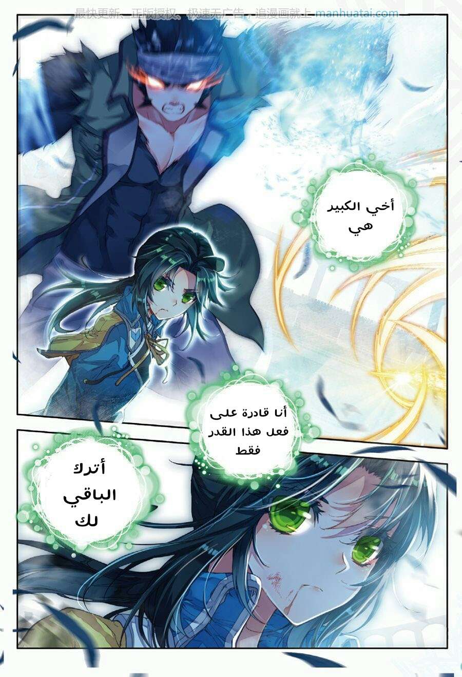 Douluo Dalu II - Jueshui Tangmen: Chapter 69 - Page 16