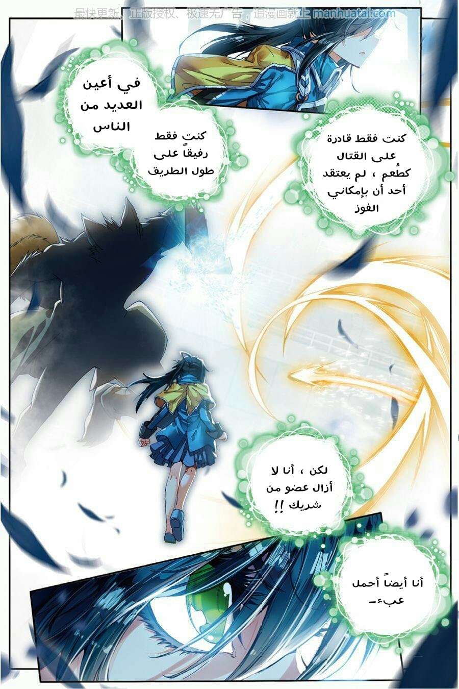 Douluo Dalu II - Jueshui Tangmen: Chapter 69 - Page 18