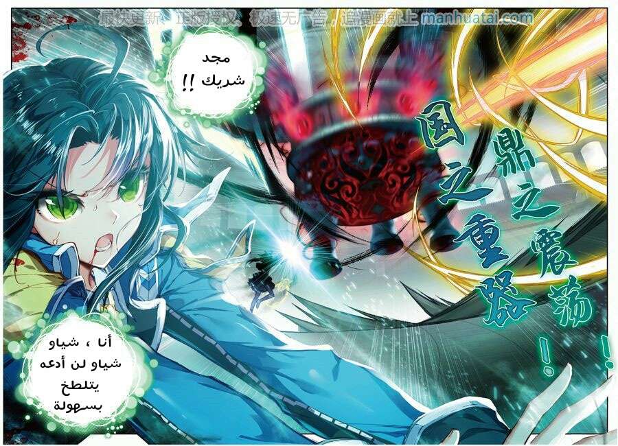 Douluo Dalu II - Jueshui Tangmen: Chapter 69 - Page 19