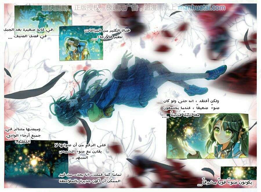 Douluo Dalu II - Jueshui Tangmen: Chapter 69 - Page 22