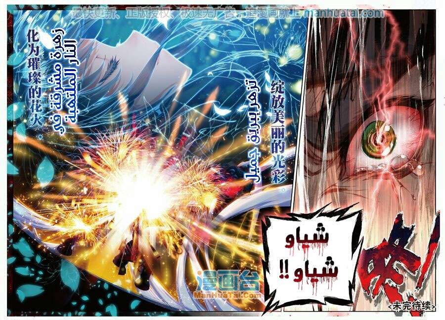 Douluo Dalu II - Jueshui Tangmen: Chapter 69 - Page 23