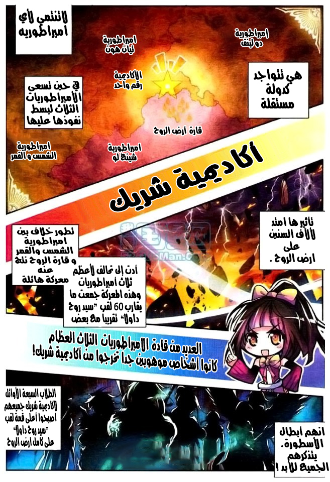 Douluo Dalu II - Jueshui Tangmen: Chapter 7 - Page 4