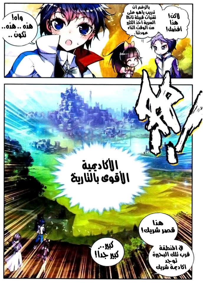 Douluo Dalu II - Jueshui Tangmen: Chapter 7 - Page 6