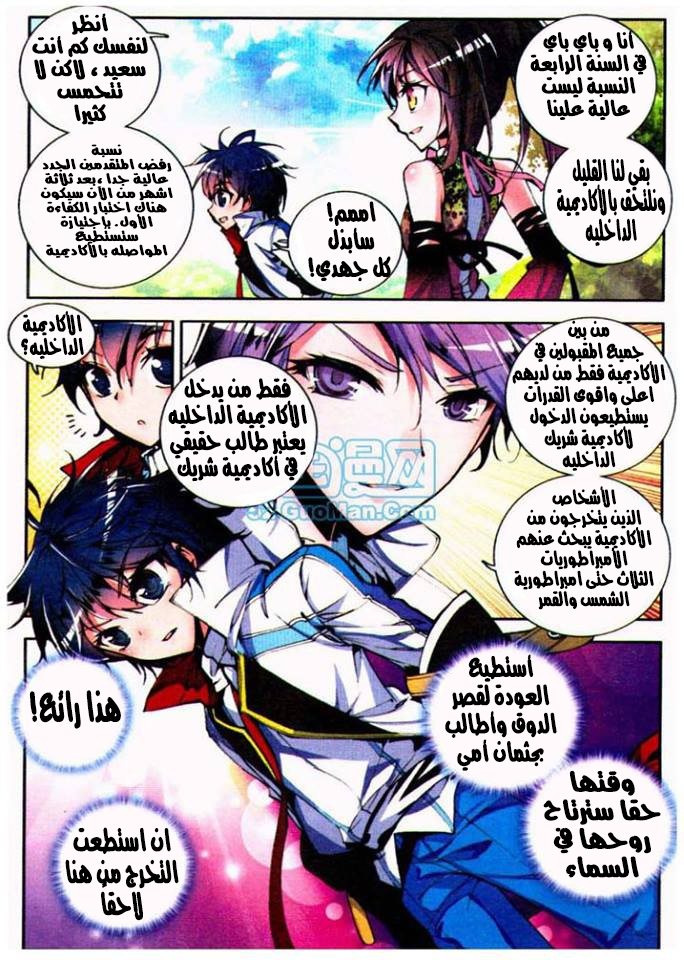 Douluo Dalu II - Jueshui Tangmen: Chapter 7 - Page 7