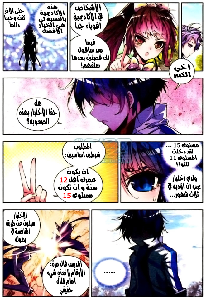 Douluo Dalu II - Jueshui Tangmen: Chapter 7 - Page 8