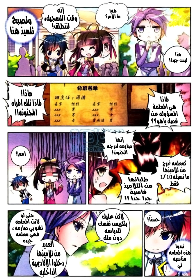 Douluo Dalu II - Jueshui Tangmen: Chapter 7 - Page 12