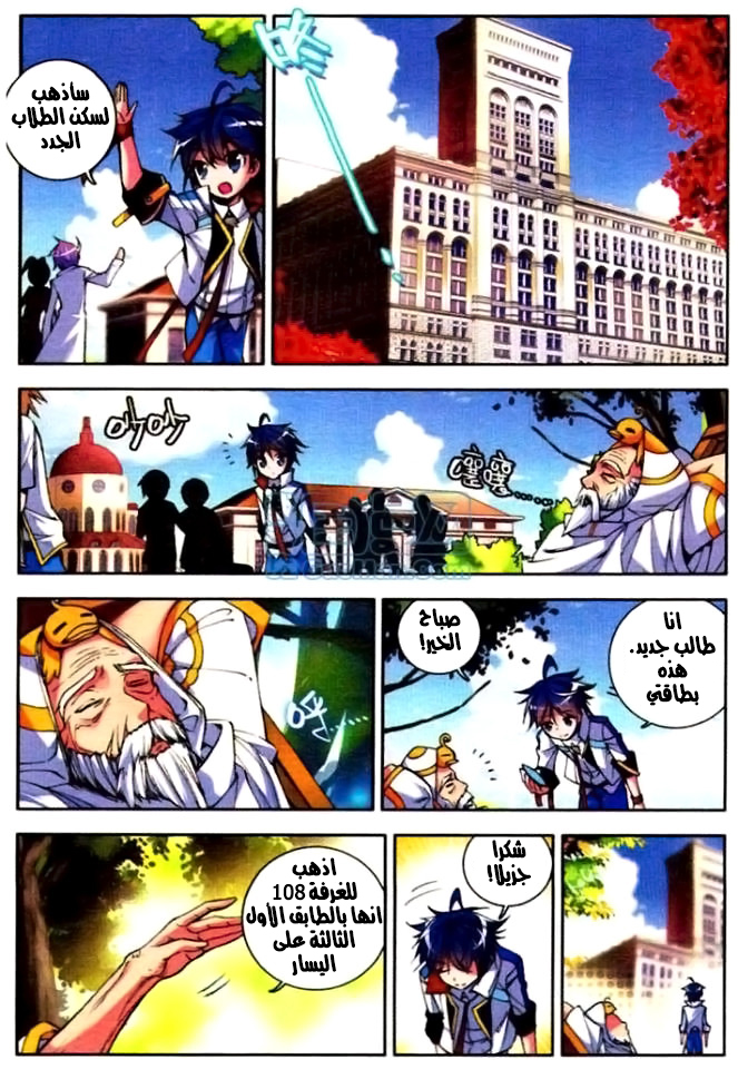 Douluo Dalu II - Jueshui Tangmen: Chapter 7 - Page 13