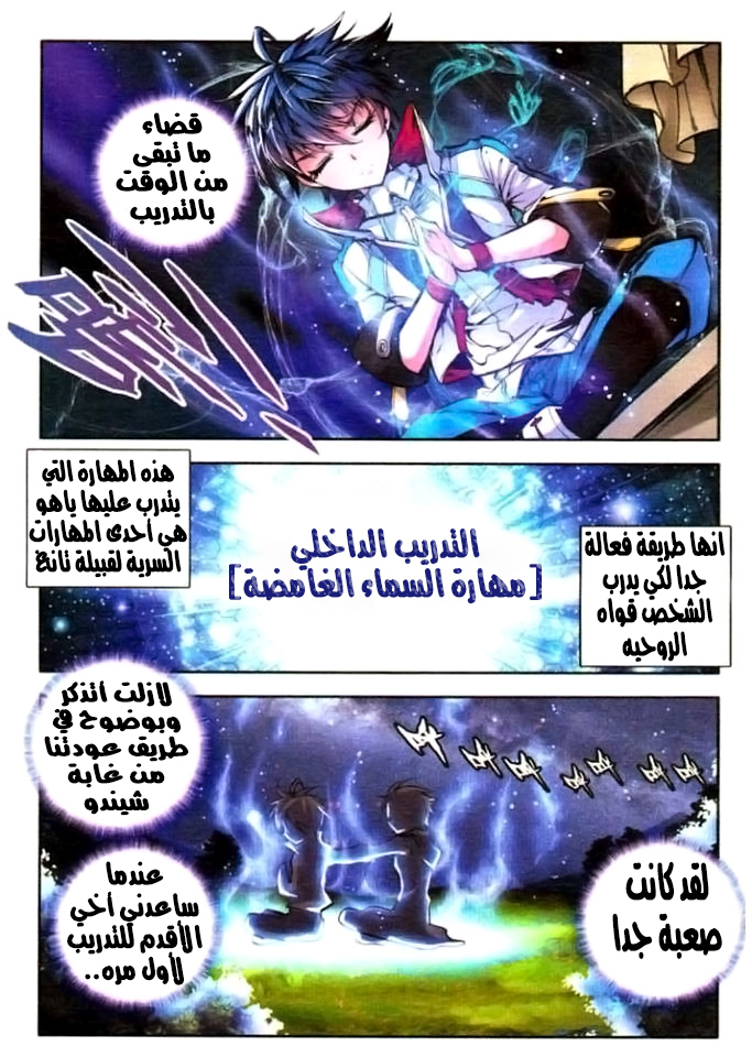 Douluo Dalu II - Jueshui Tangmen: Chapter 7 - Page 16