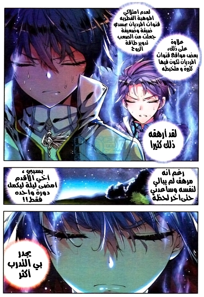 Douluo Dalu II - Jueshui Tangmen: Chapter 7 - Page 17