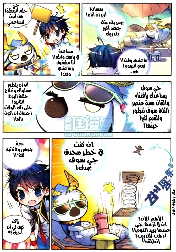 Douluo Dalu II - Jueshui Tangmen: Chapter 7 - Page 19