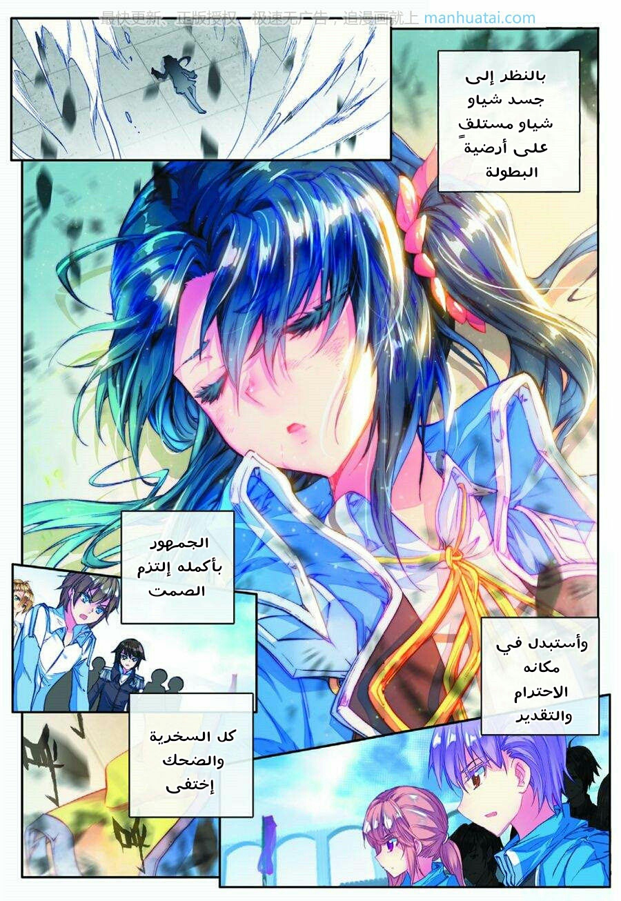 Douluo Dalu II - Jueshui Tangmen: Chapter 70 - Page 4