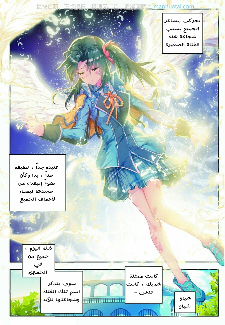 Douluo Dalu II - Jueshui Tangmen: Chapter 70 - Page 5