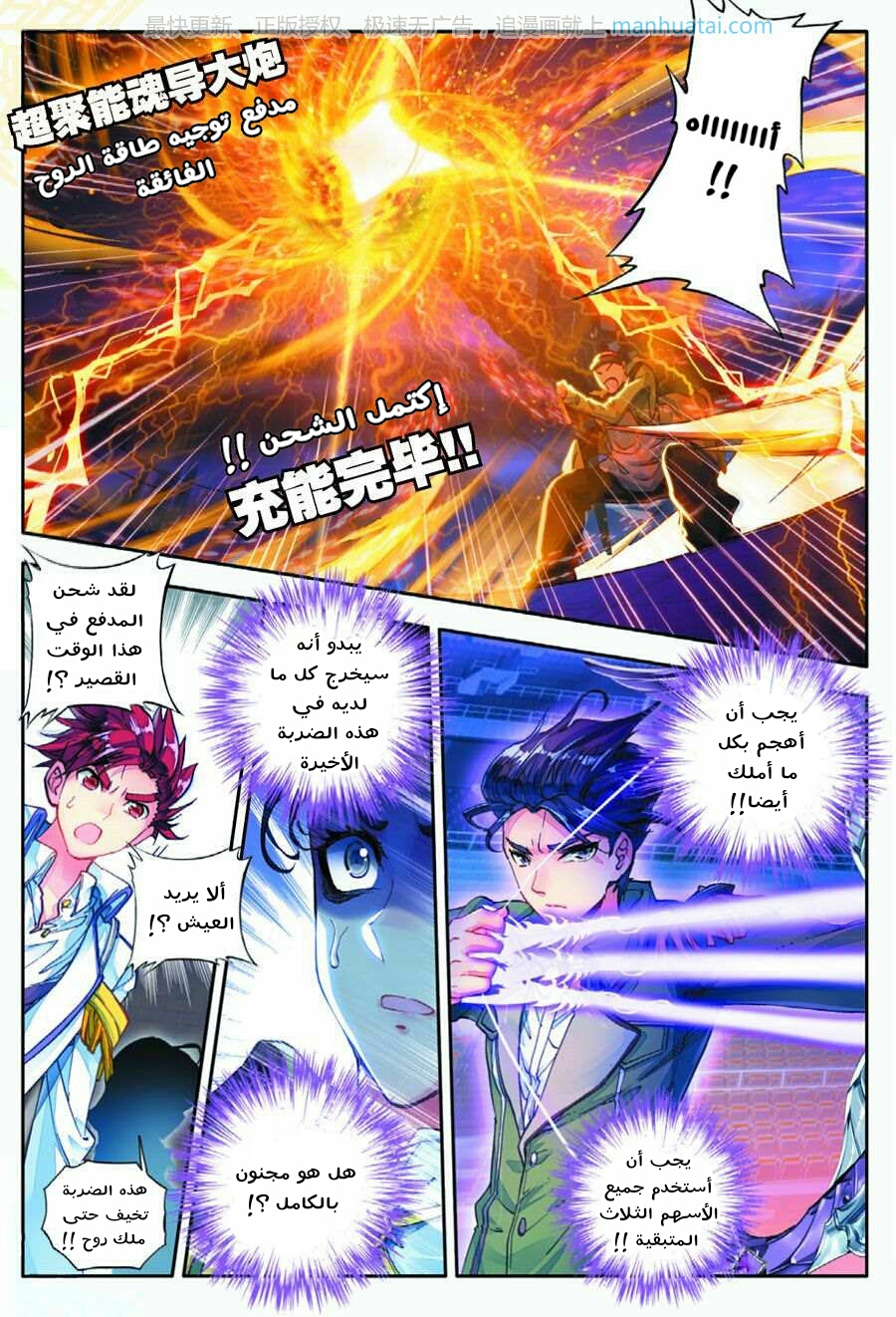 Douluo Dalu II - Jueshui Tangmen: Chapter 70 - Page 7