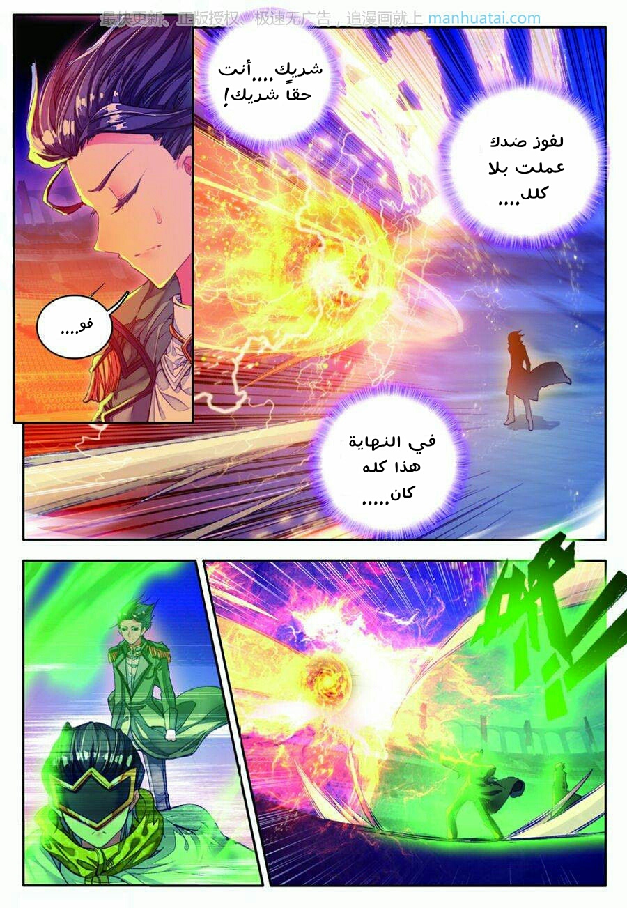 Douluo Dalu II - Jueshui Tangmen: Chapter 70 - Page 11