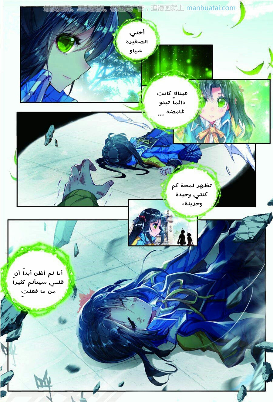 Douluo Dalu II - Jueshui Tangmen: Chapter 70 - Page 14