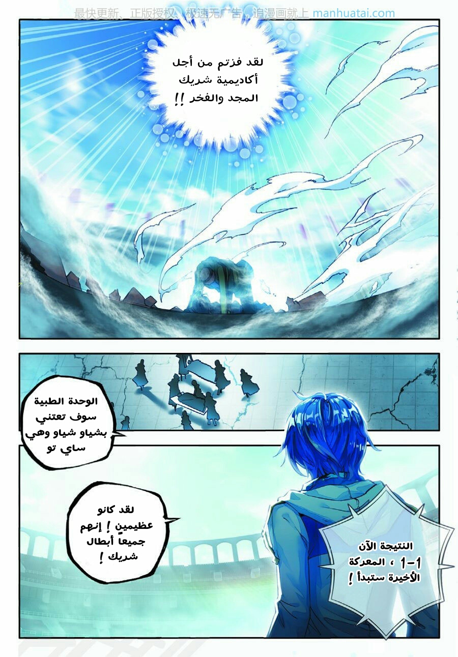 Douluo Dalu II - Jueshui Tangmen: Chapter 70 - Page 21