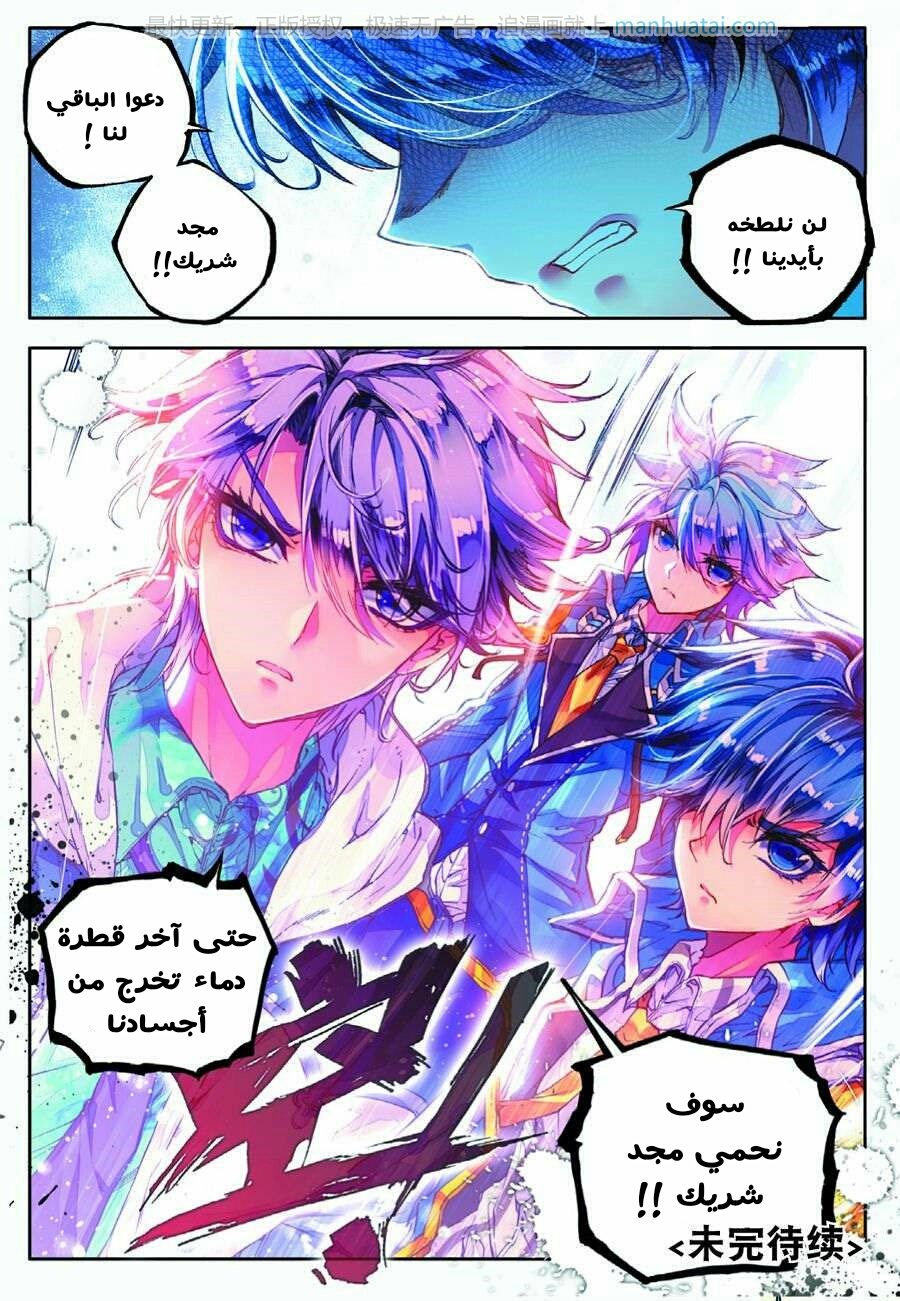 Douluo Dalu II - Jueshui Tangmen: Chapter 70 - Page 22