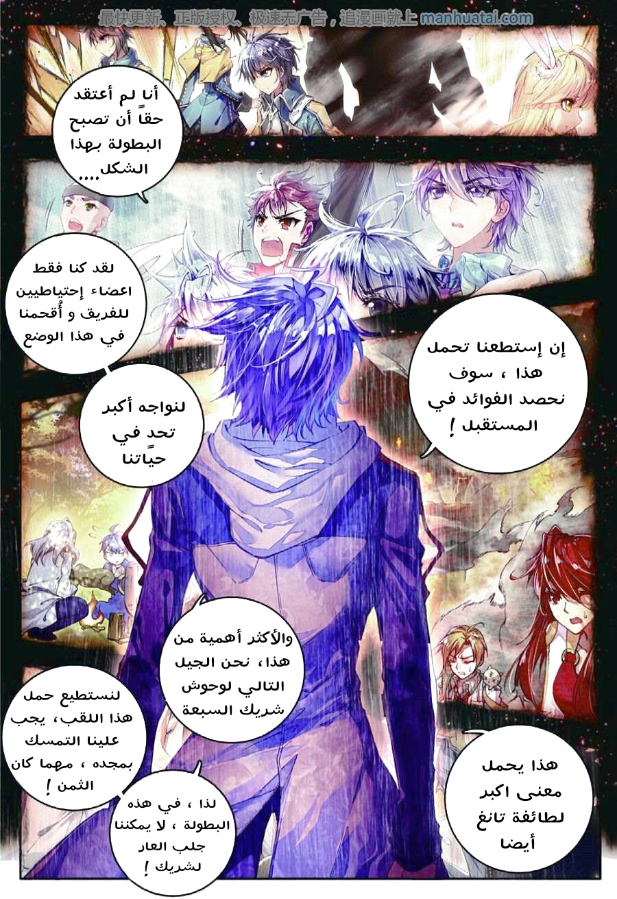 Douluo Dalu II - Jueshui Tangmen: Chapter 71 - Page 4