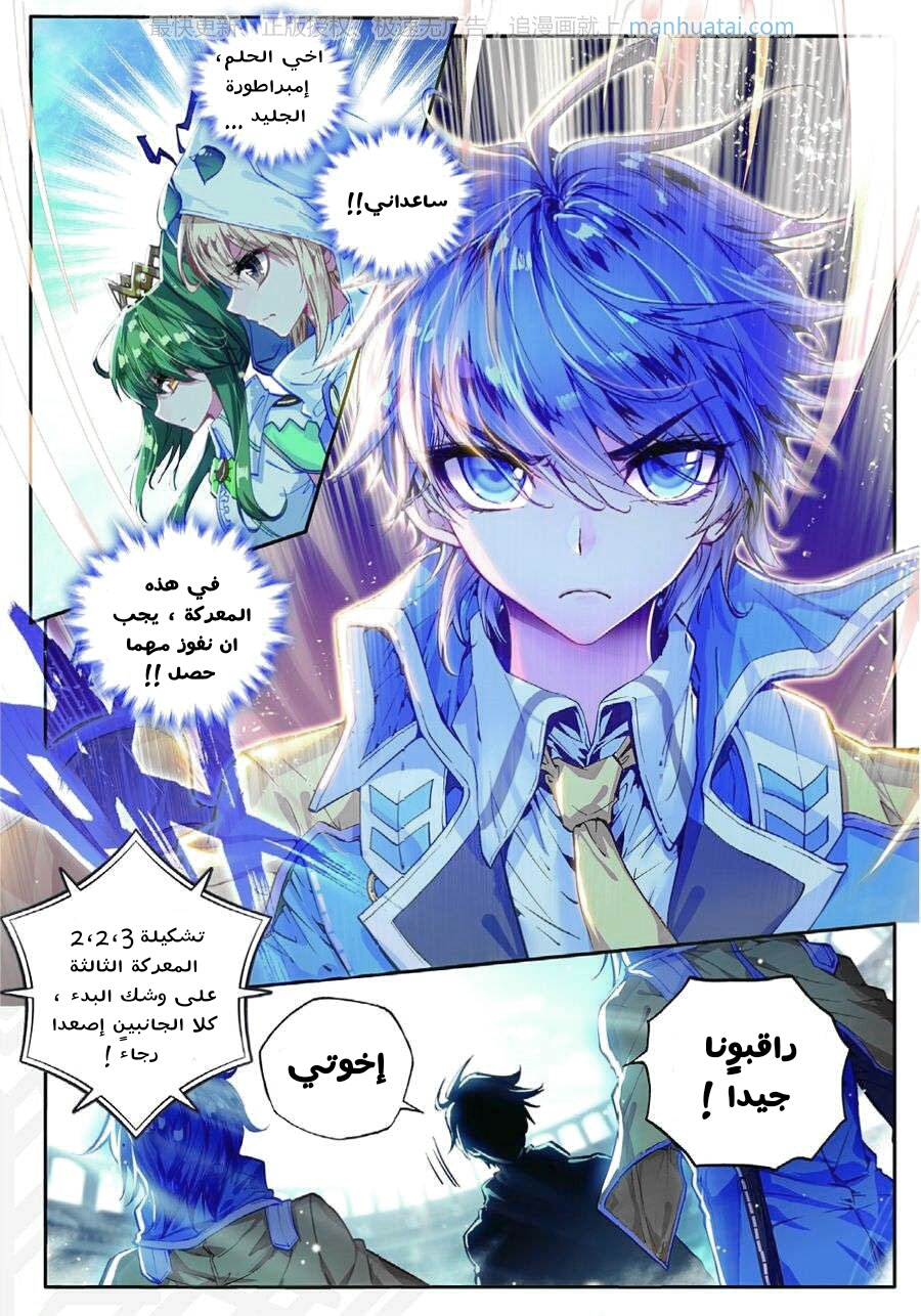 Douluo Dalu II - Jueshui Tangmen: Chapter 71 - Page 6