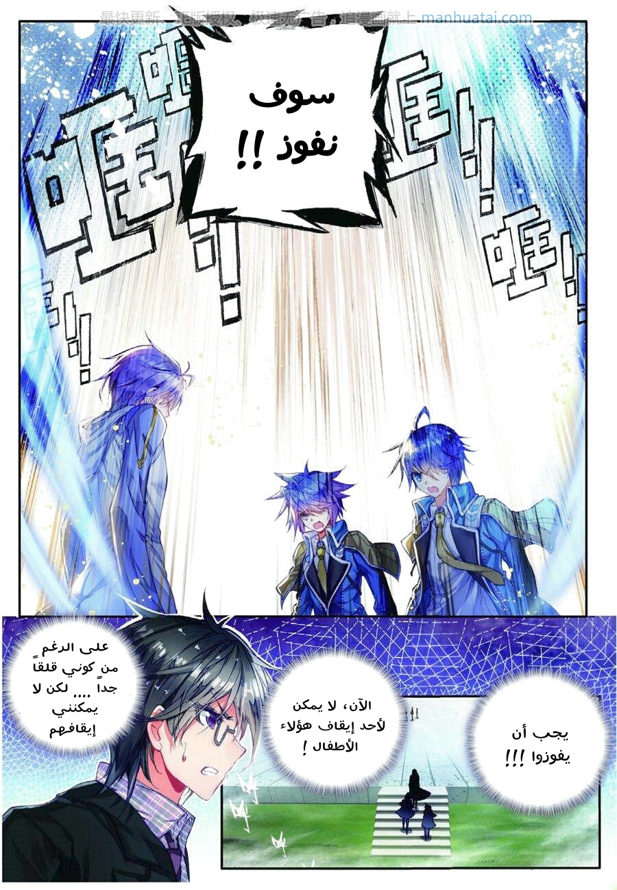 Douluo Dalu II - Jueshui Tangmen: Chapter 71 - Page 7