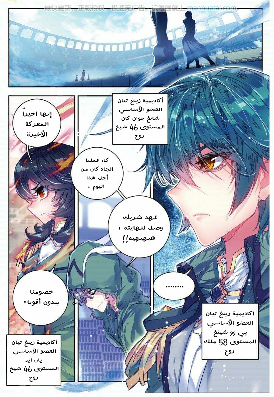 Douluo Dalu II - Jueshui Tangmen: Chapter 71 - Page 8