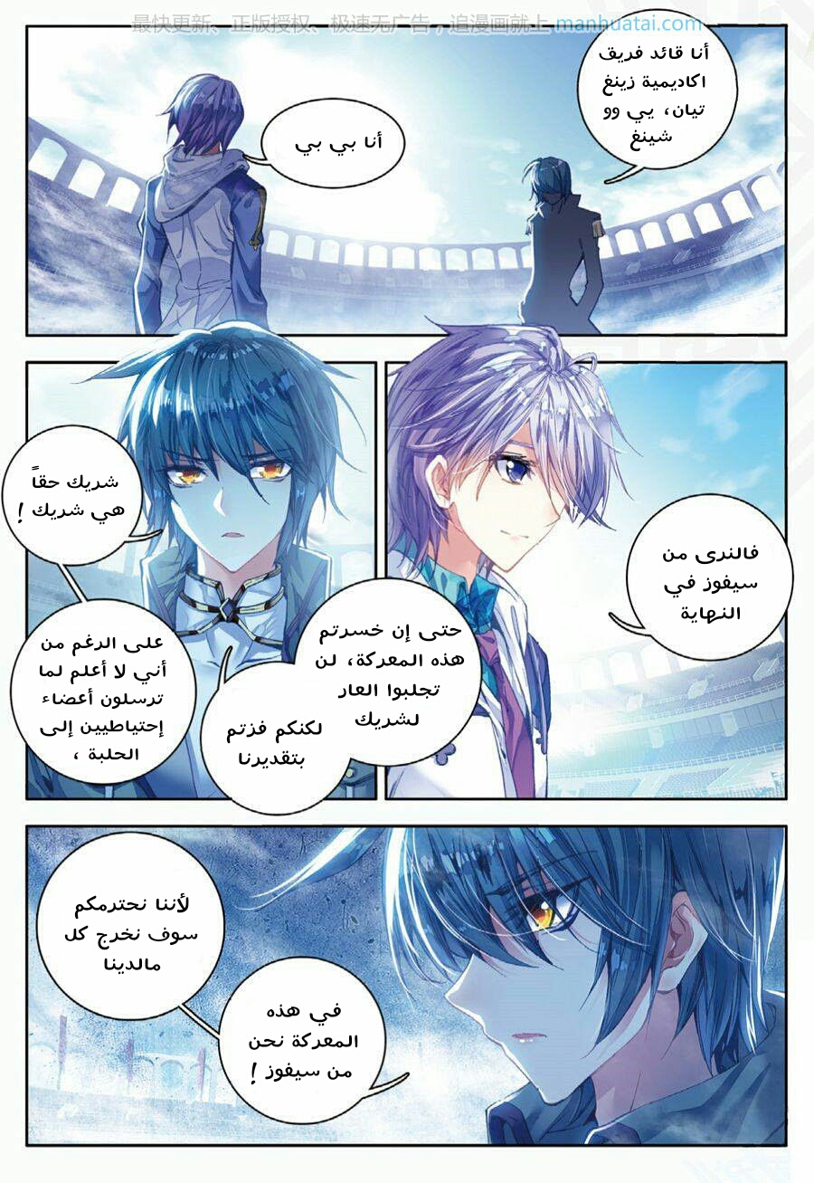 Douluo Dalu II - Jueshui Tangmen: Chapter 71 - Page 9