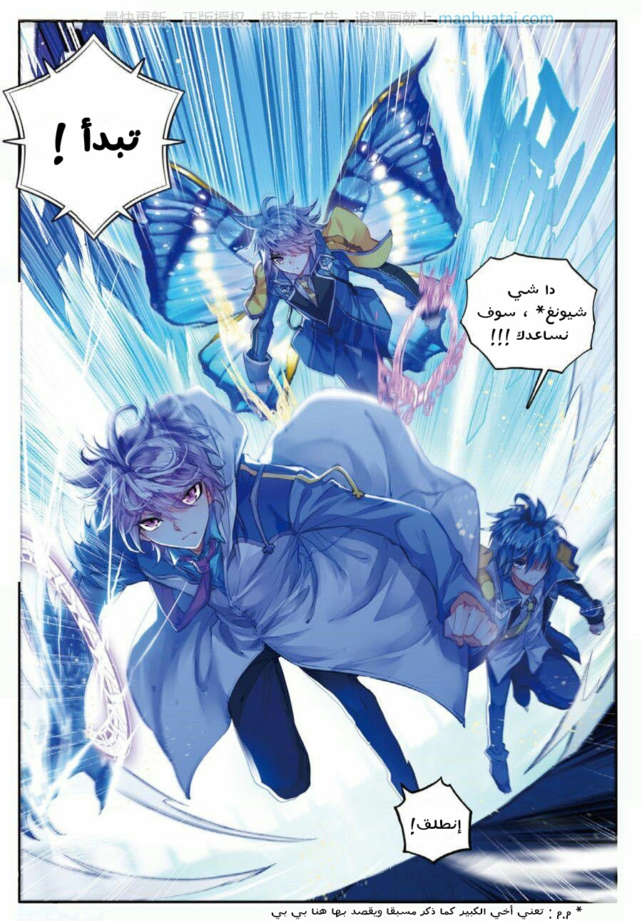 Douluo Dalu II - Jueshui Tangmen: Chapter 71 - Page 12