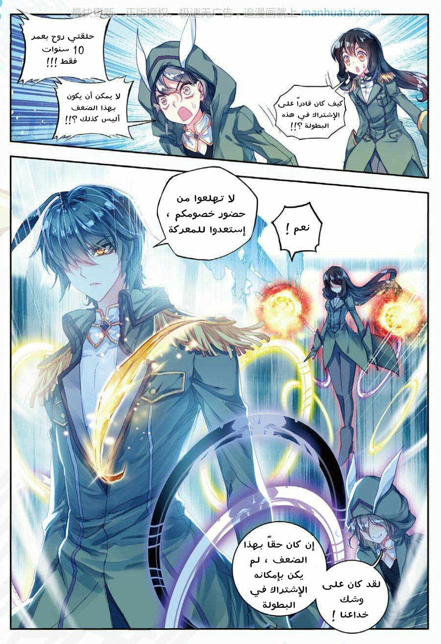 Douluo Dalu II - Jueshui Tangmen: Chapter 71 - Page 14