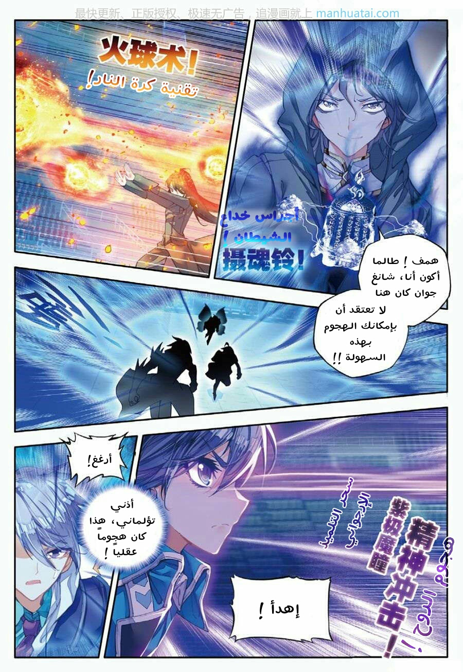 Douluo Dalu II - Jueshui Tangmen: Chapter 71 - Page 15