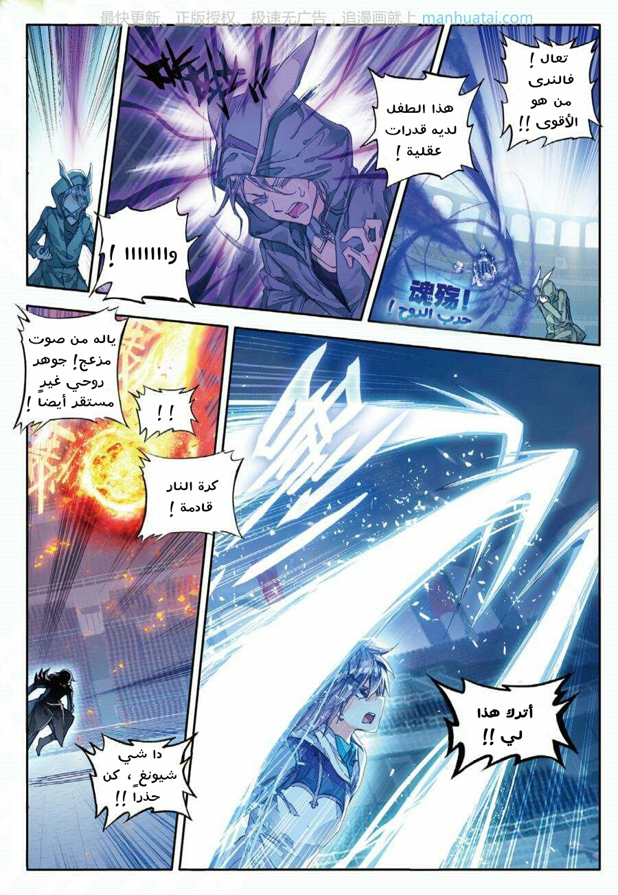 Douluo Dalu II - Jueshui Tangmen: Chapter 71 - Page 16