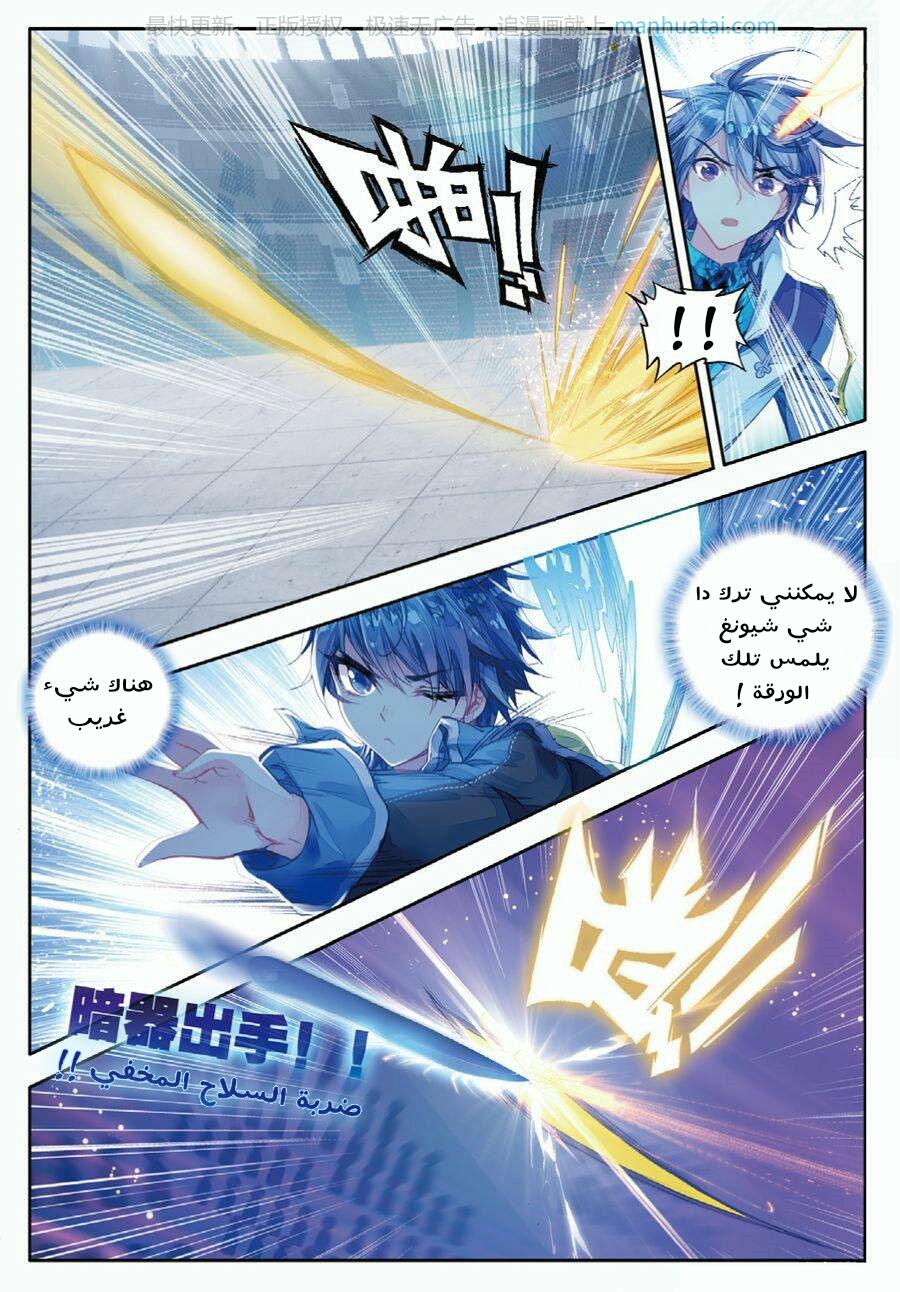 Douluo Dalu II - Jueshui Tangmen: Chapter 71 - Page 19