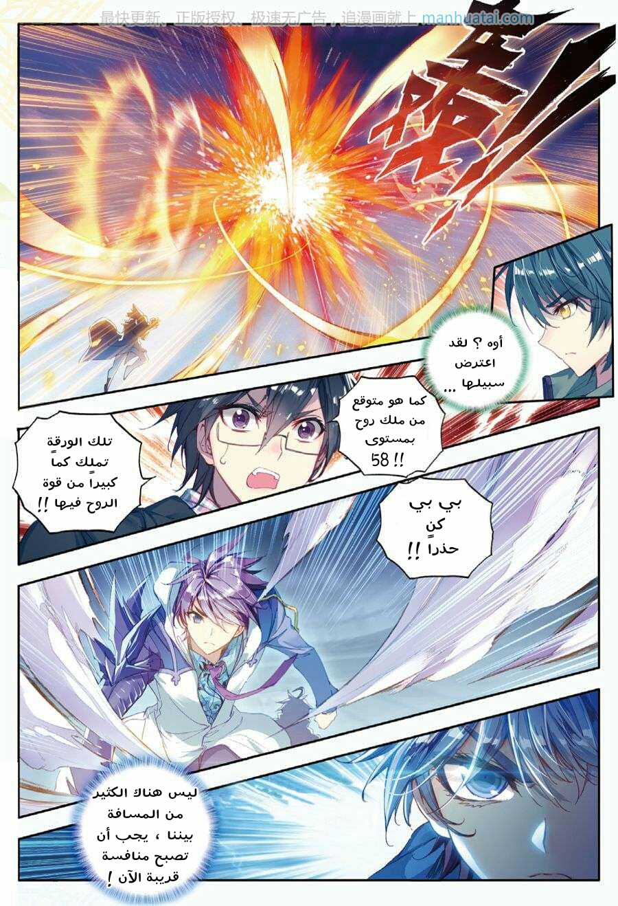 Douluo Dalu II - Jueshui Tangmen: Chapter 71 - Page 20