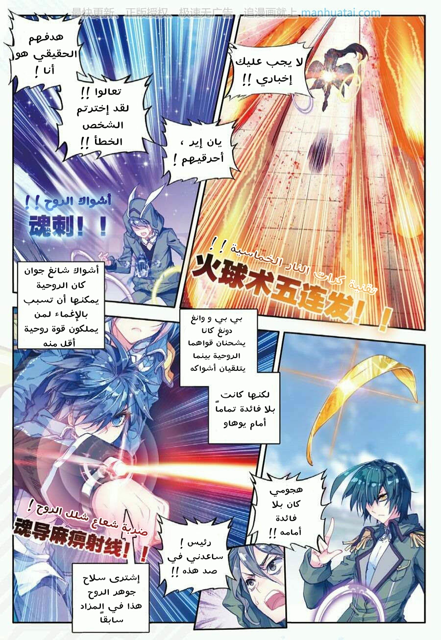 Douluo Dalu II - Jueshui Tangmen: Chapter 71 - Page 22