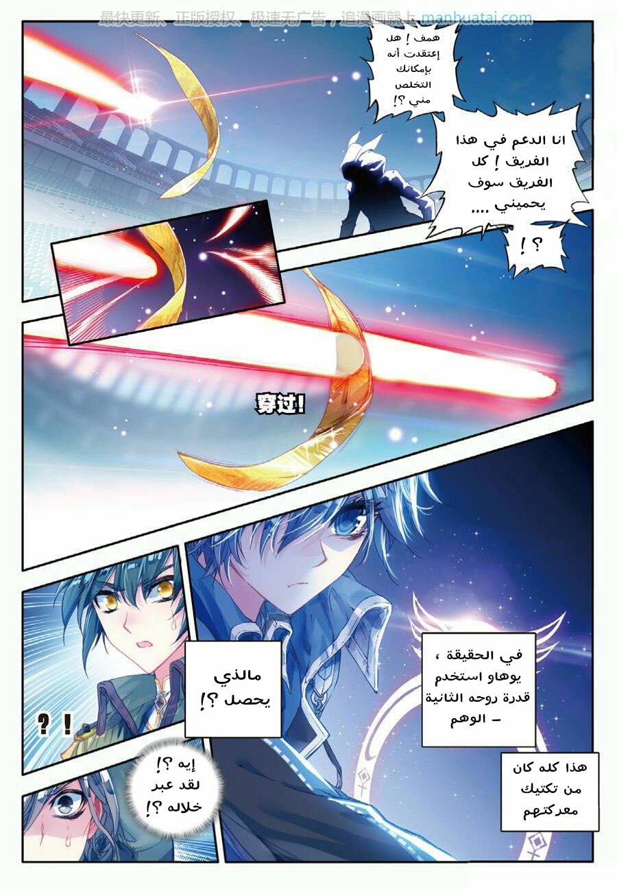 Douluo Dalu II - Jueshui Tangmen: Chapter 71 - Page 23