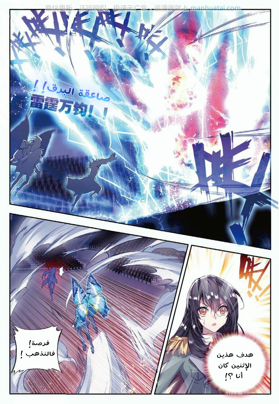 Douluo Dalu II - Jueshui Tangmen: Chapter 71 - Page 26