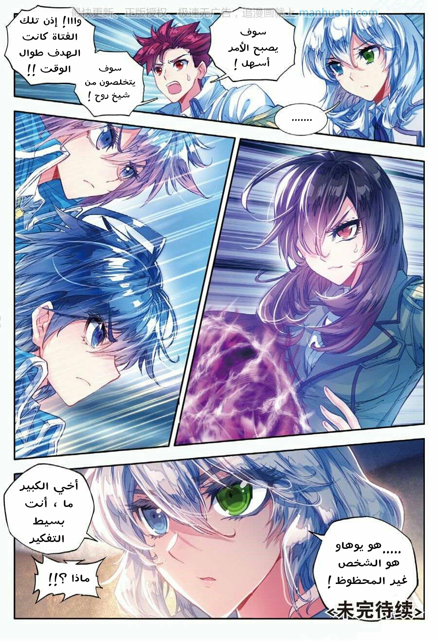 Douluo Dalu II - Jueshui Tangmen: Chapter 71 - Page 27